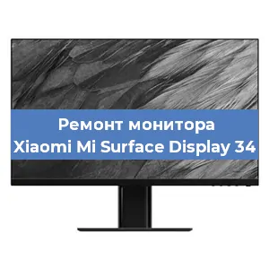 Замена конденсаторов на мониторе Xiaomi Mi Surface Display 34 в Санкт-Петербурге